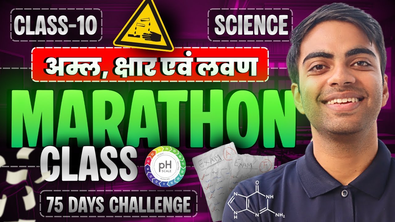 अध्याय-2, अम्ल, क्षारक एवं लवण | Marathon Class | Class-10th Science | कक्षा-10 विज्ञान