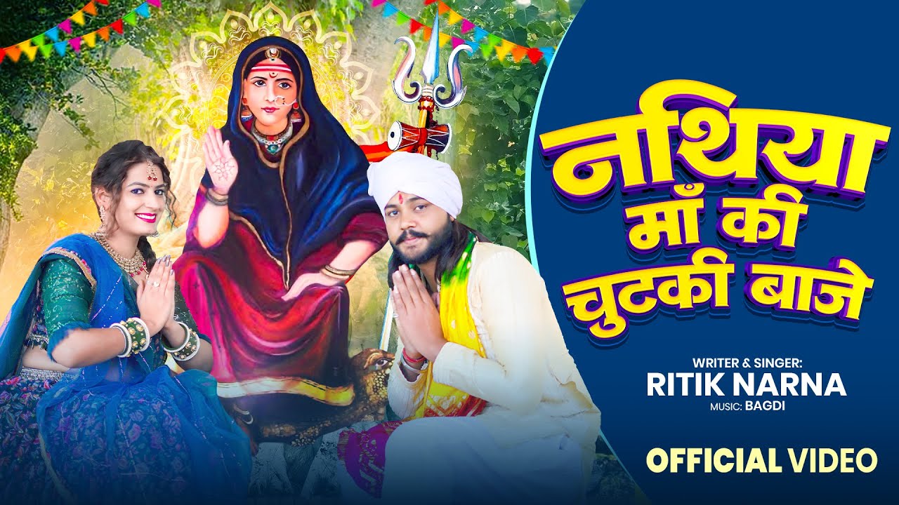 Nathiya Maa Ki Chutki Baaje | Ritik Narna | New Hariyanvi Song 2026