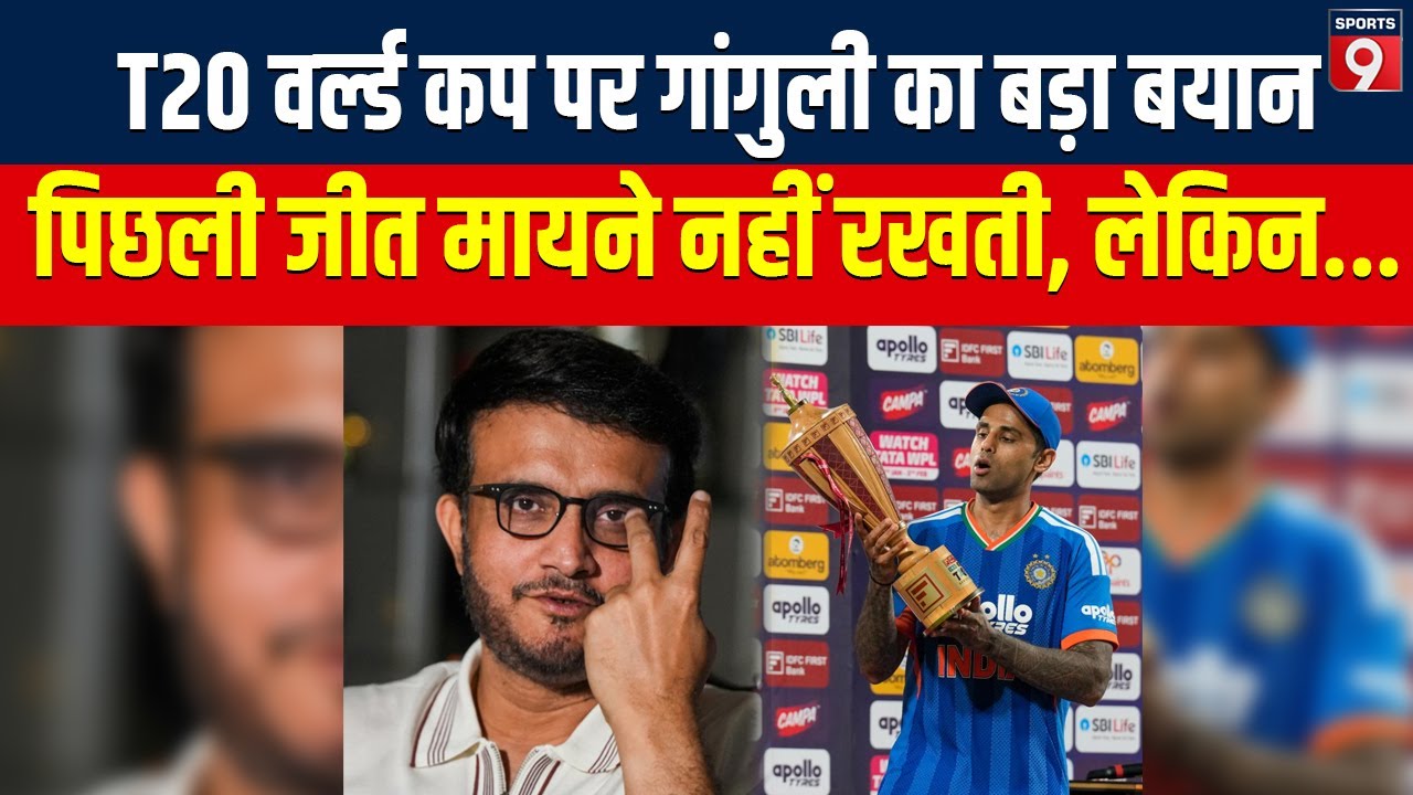 T20 World Cup में India की दावेदारी पर Sourav Ganguly का बयान, Pakistan पर Action की तैयारी में ICC