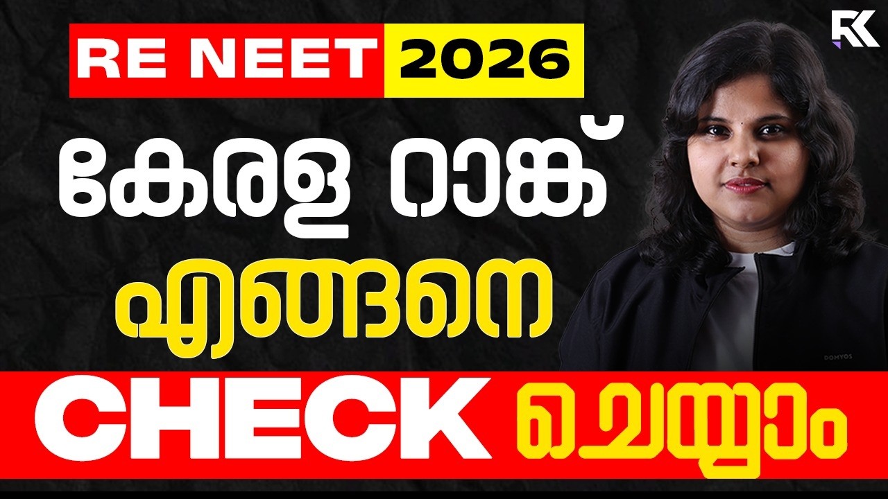 RE NEET 2026 Kerala Rank എങ്ങനെ Check ചെയ്യാം? 🚨 Complete Guide | RK Nex NEET