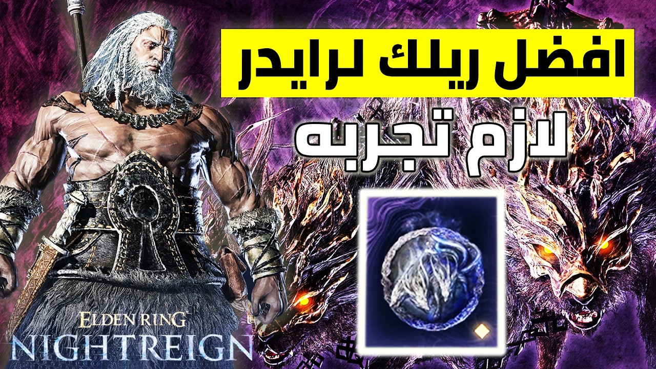 بيلد جديد لرايدر بريلك الزعيم غلاديوس النسخة المحسنة لازم تجربه | الدن رنق نايت رين