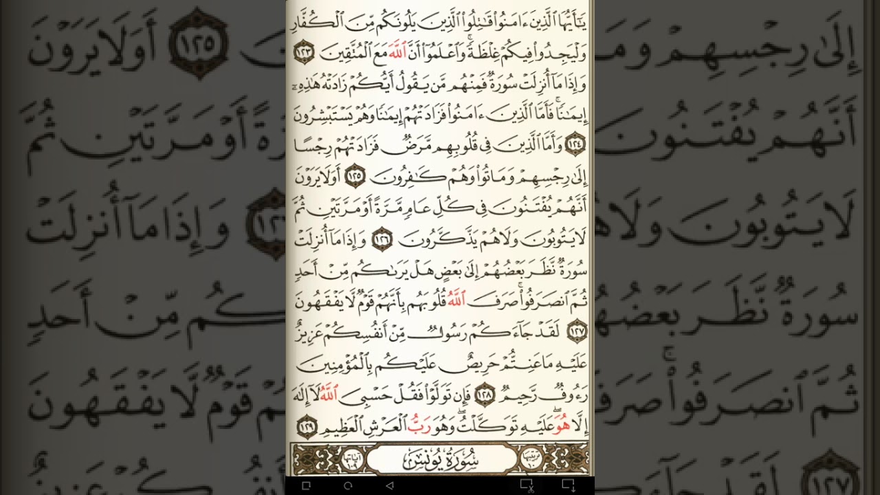 ماهر المعيقلي سورة التوبة مكتوبة صفحة 207 مصحف المدينة المنورة جودة عالية