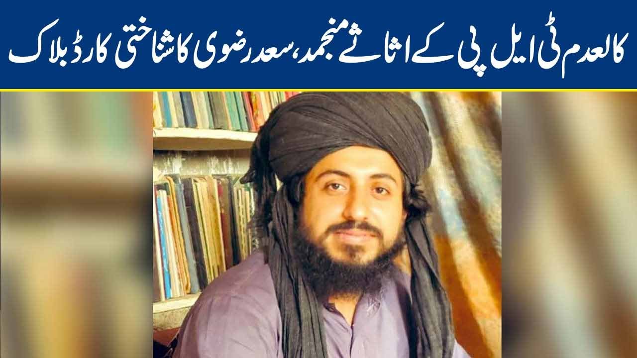 Govt blocks TLP chief Saad Rizvi's ID card