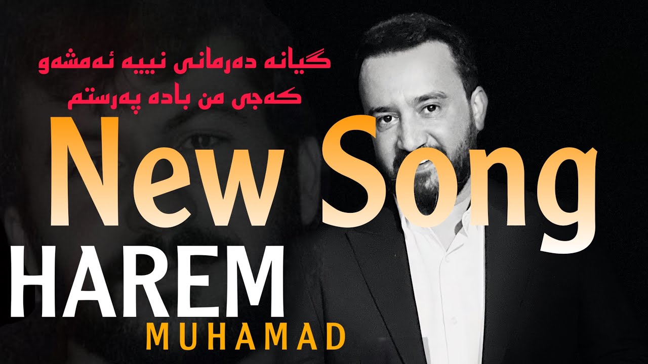 Harem Muhamad هه ريم محمد
