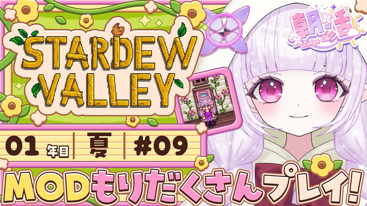 【朝活 / Stardew Valley】激レア魚、キングサーモンを釣ってみせる！！！！！【チル配信】#9