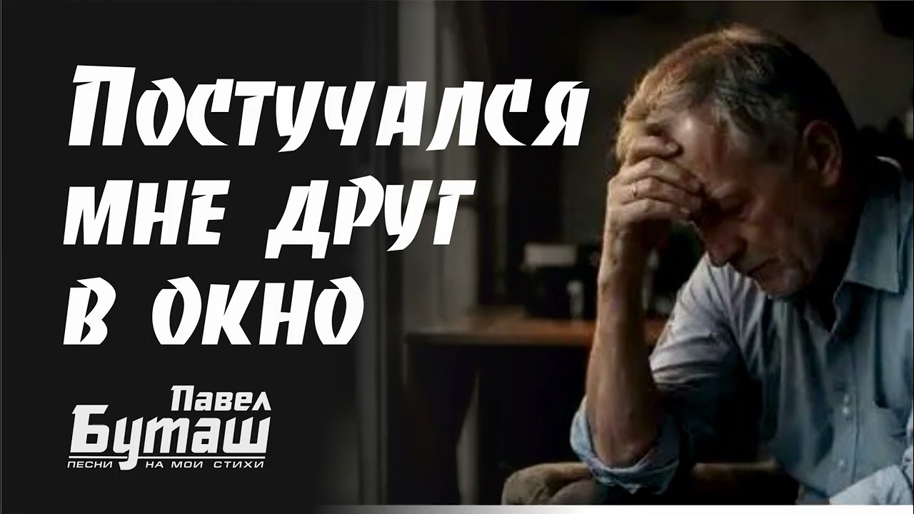 Постучался мне друг в окно