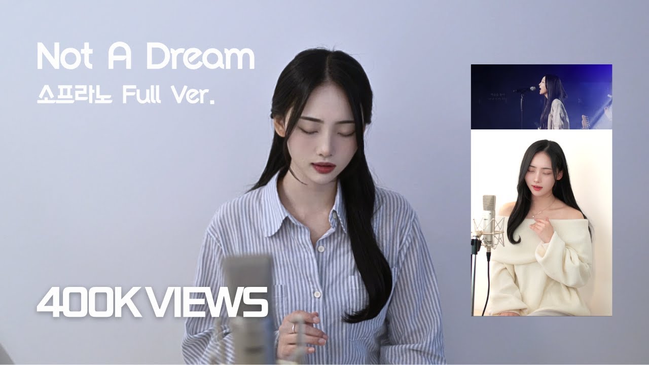 [480K] 송소희 - Not A Dream│김수은 (Cover)