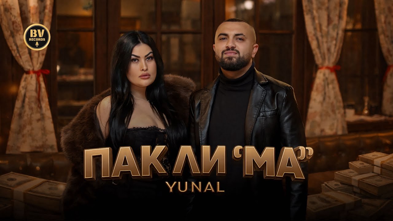 YUNAL - PAK LI “MA” / ЮНАЛ - ПАК ЛИ “МА”