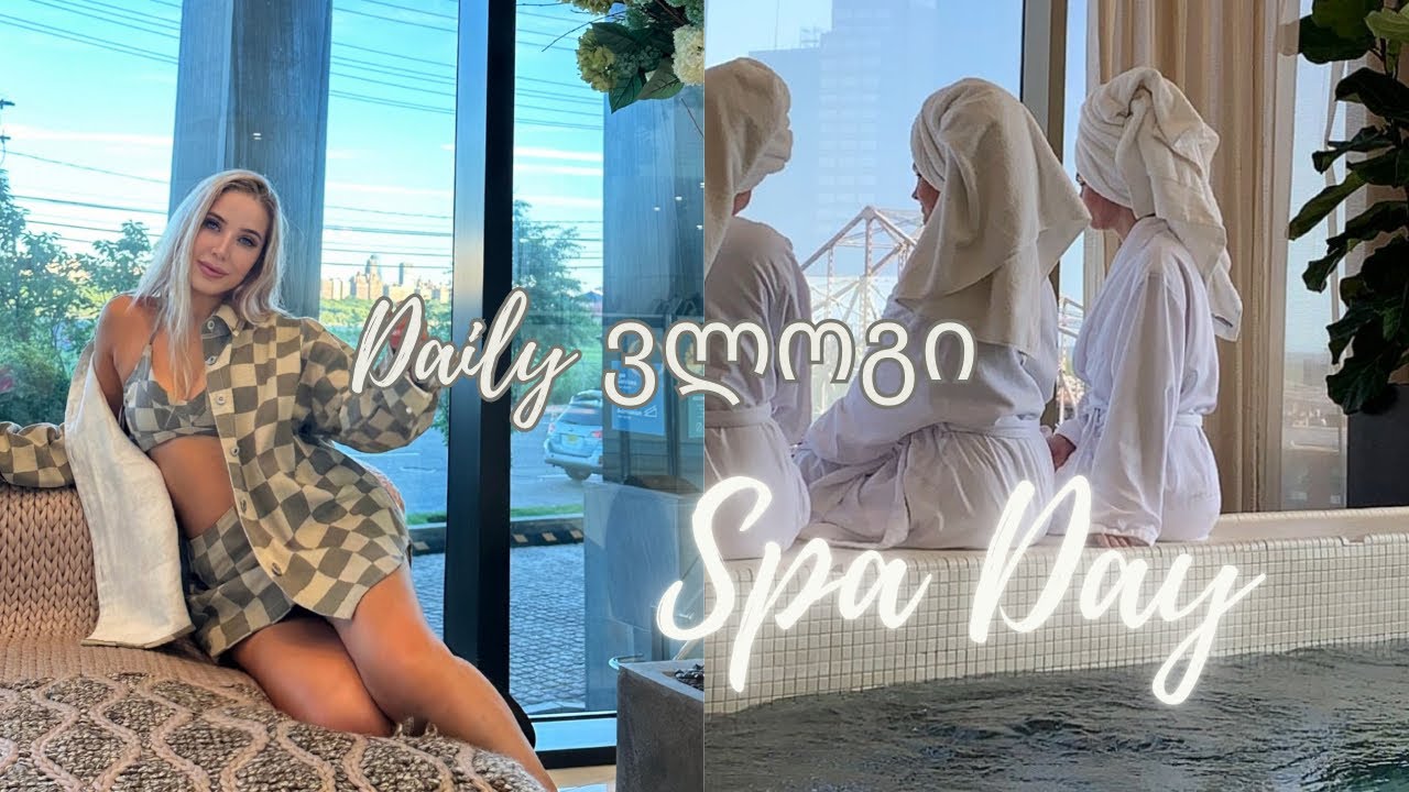 Daily ვლოგი 2  | Spa Day | ellenepei