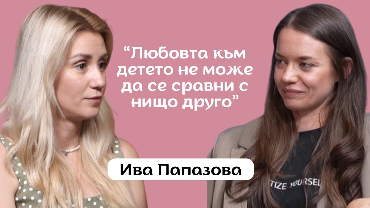 Не знаеш колко можеш да обичаш, докато не станеш майка