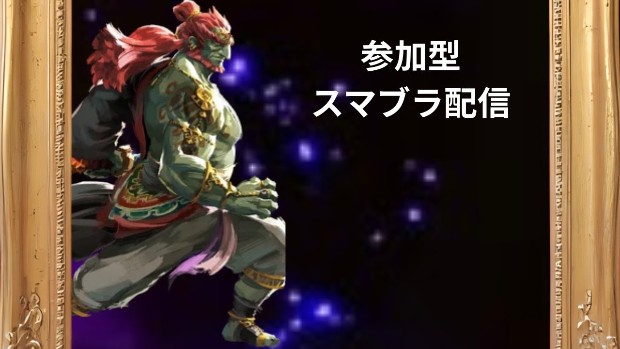 スマブラ-バイトまでvipか参加型か【初見さん大歓迎!