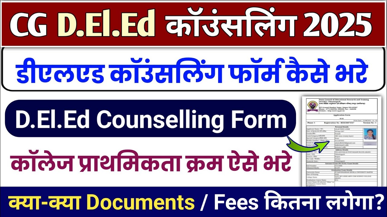 how to apply for deled counselling 2025 | how to fill ded counselling form | cg deled counselling...