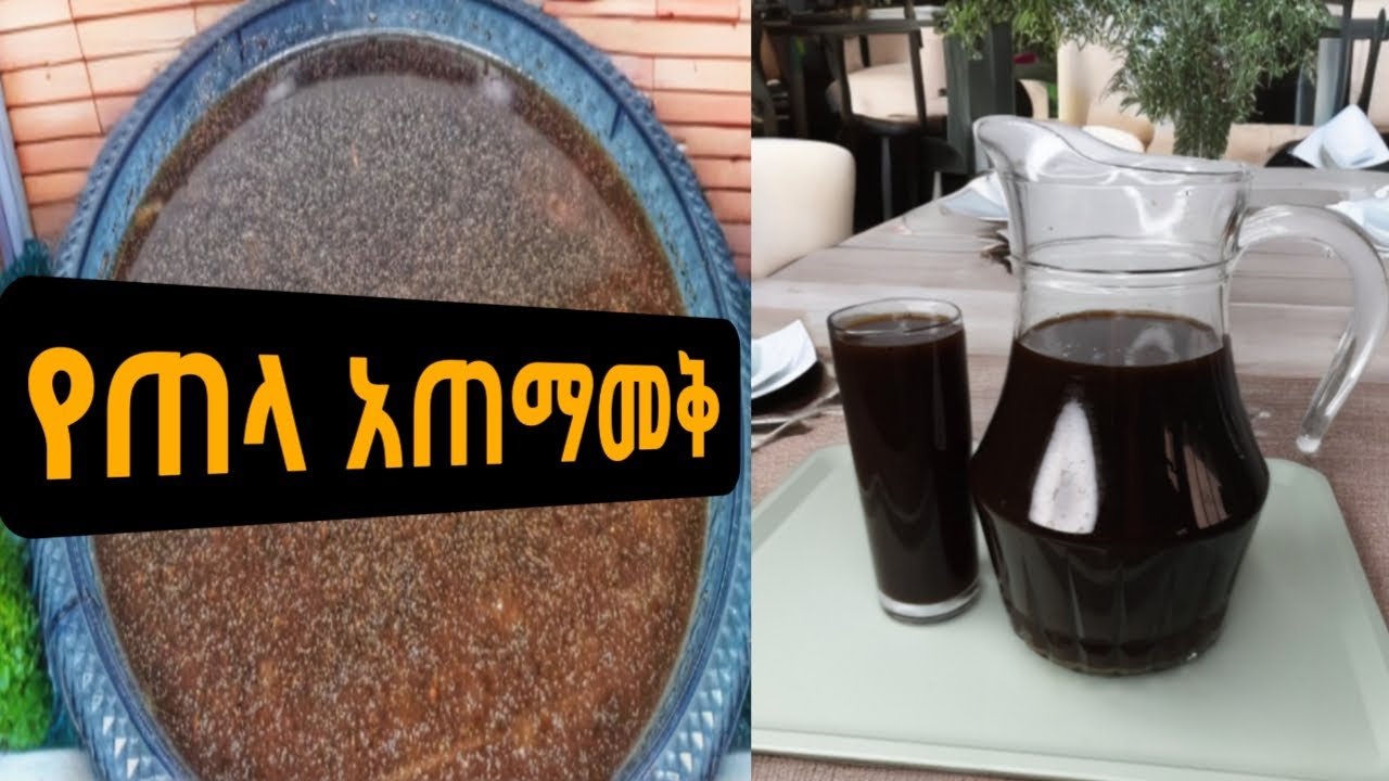 ቆንጆ የቤት ጠላ አሰራር|ethiopian tela|ethiopian traditional drink tela|how to make ethiopian tela|ethiopian