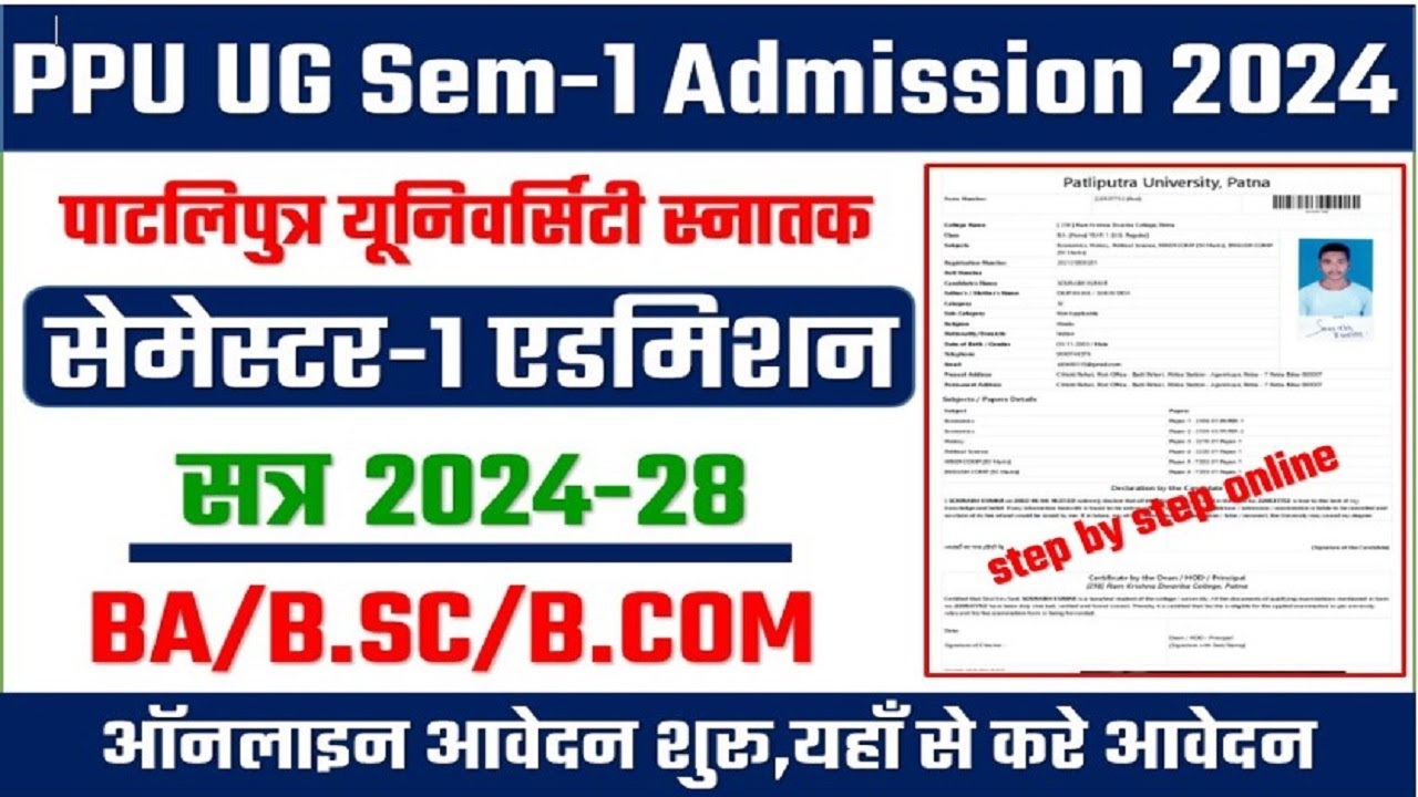 PPU UG Admission Semester-1 Online form | patliputra university UG semster-1 admission online form