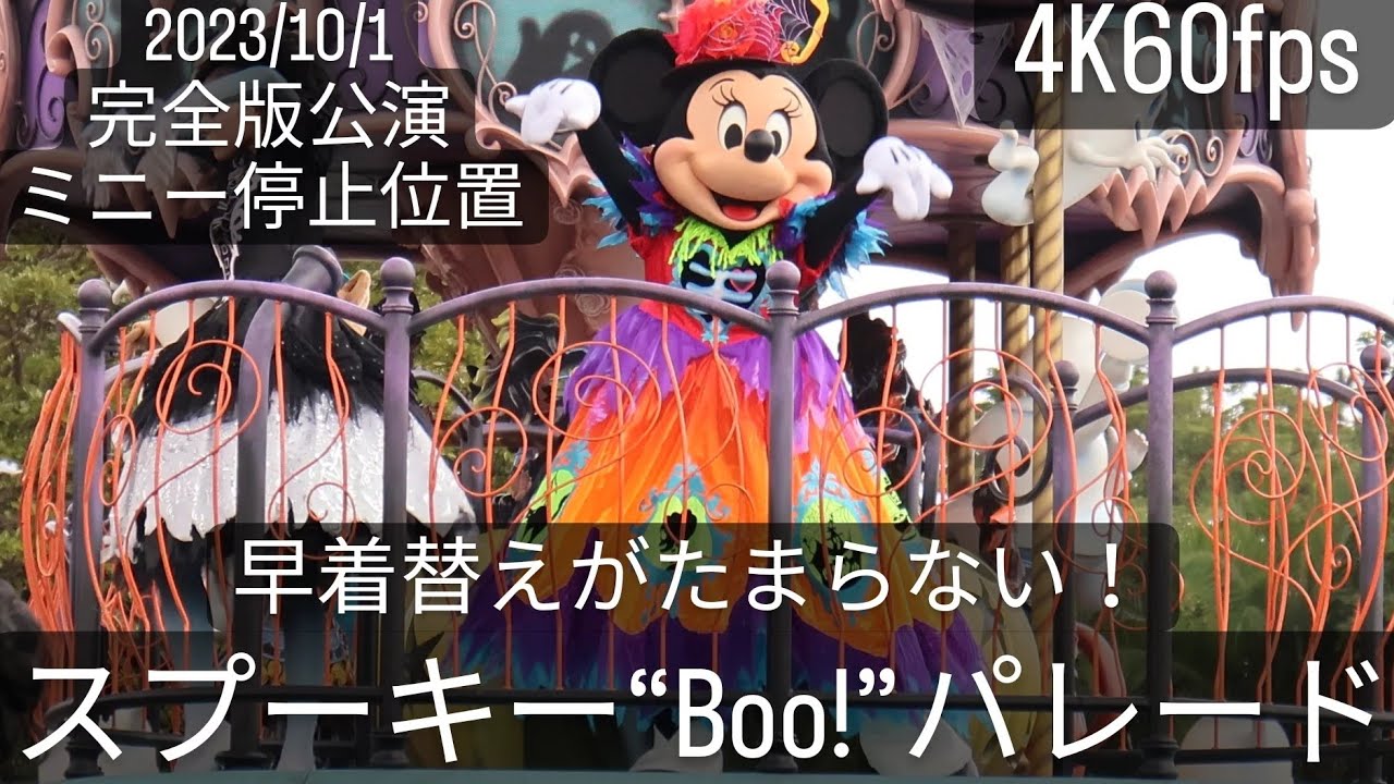 (4K60fps)2023年10月1日スプーキー
