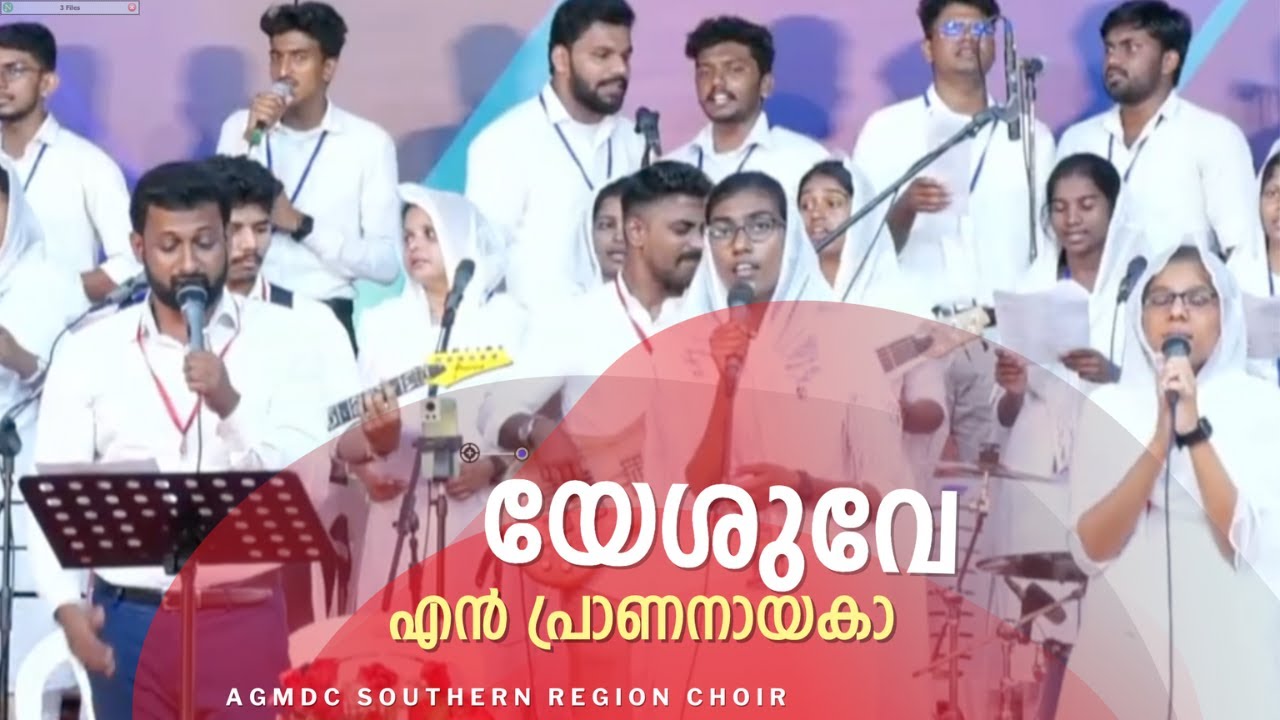 യേശുവേ എൻ പ്രാണനായകാ ജീവനെ | AGMDC Southern Region Choir