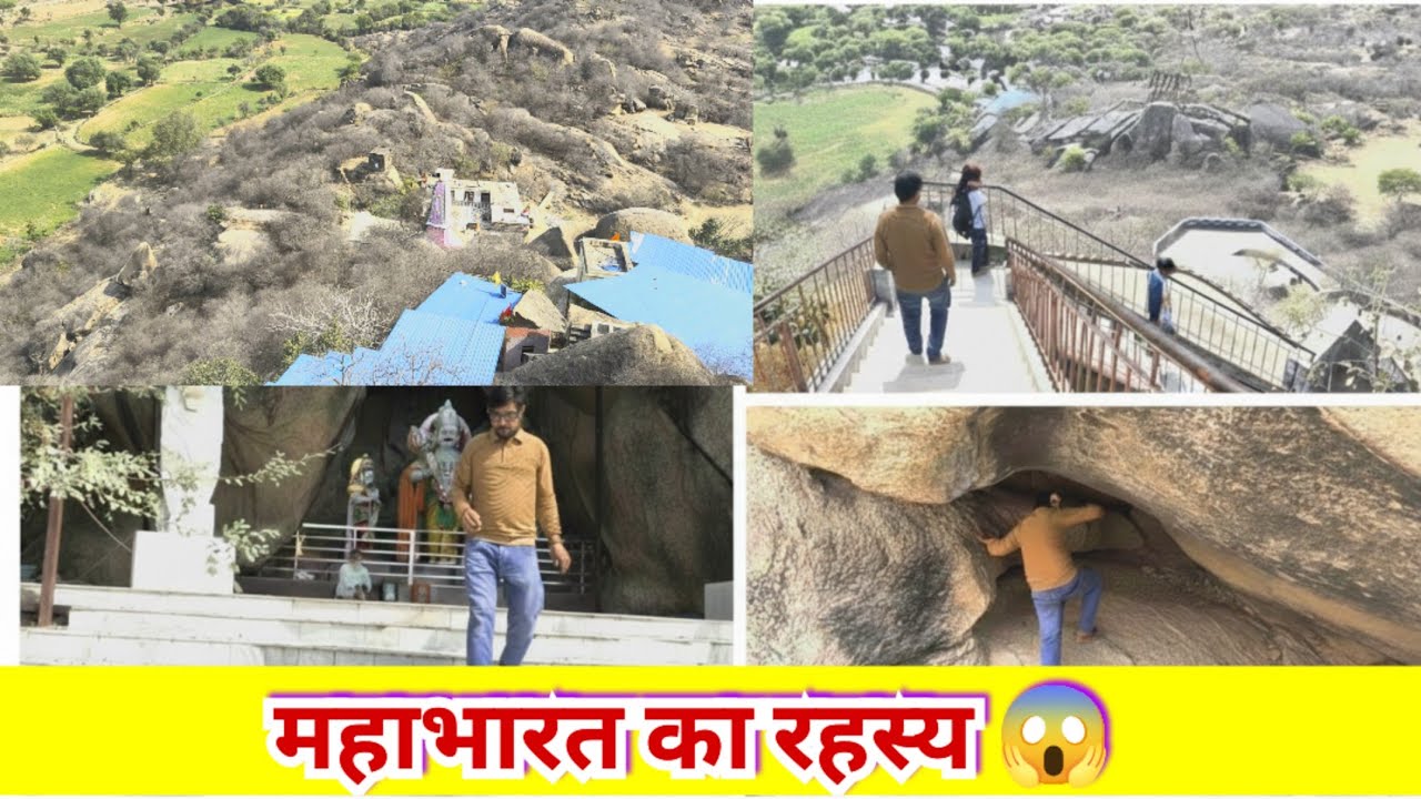 Mahabharat Ka Rahasya: Viratnagar Ka Bhimsen Mandir 🚩 महाभारत का रहस्य bhimsen mandir vlog 2026
