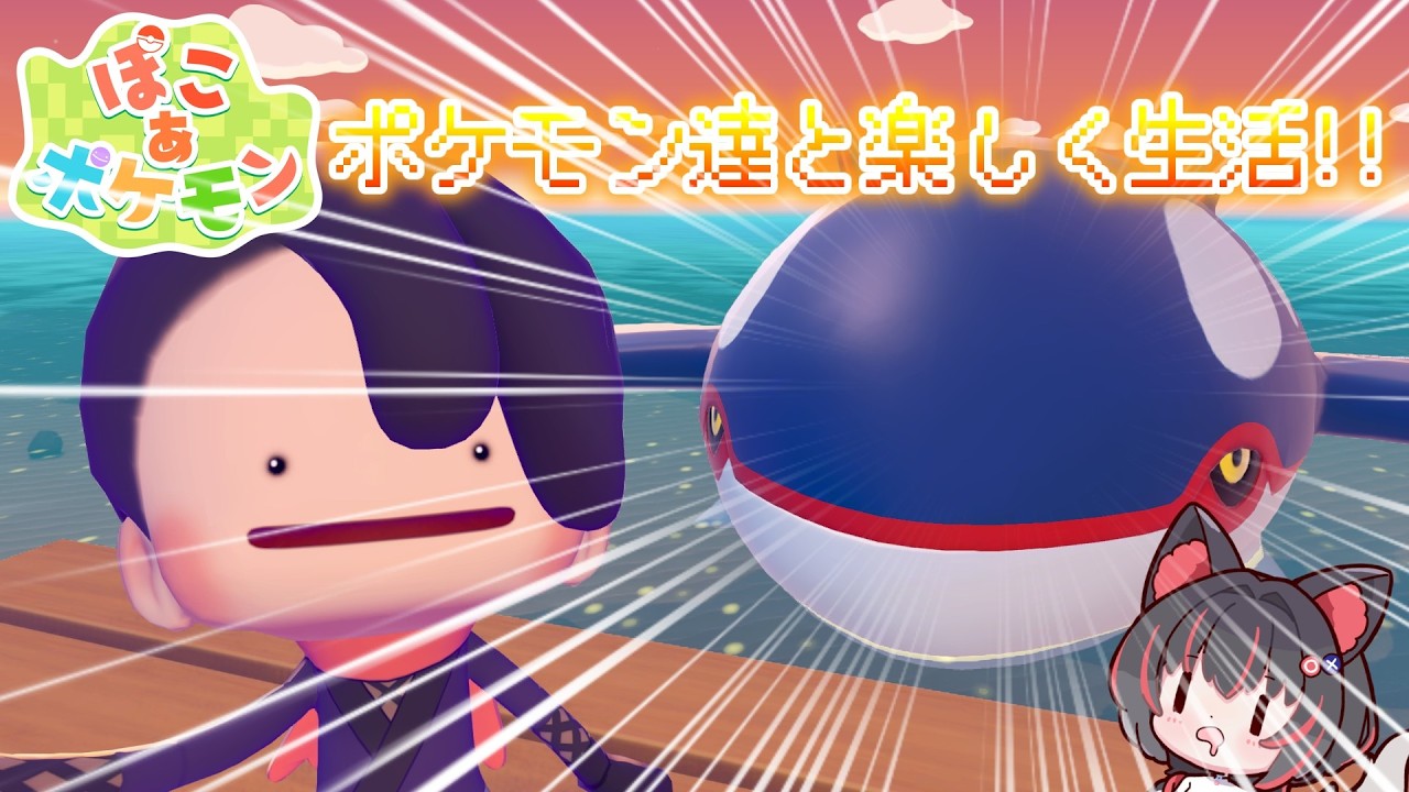 【ぽこあポケモン】ポケモン世界でまったりスローライフ！ #shorts #ぽこあポケモン #shortsvideo  #vtuber #pokemon