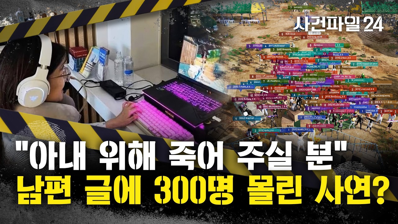 [사건파일24] 