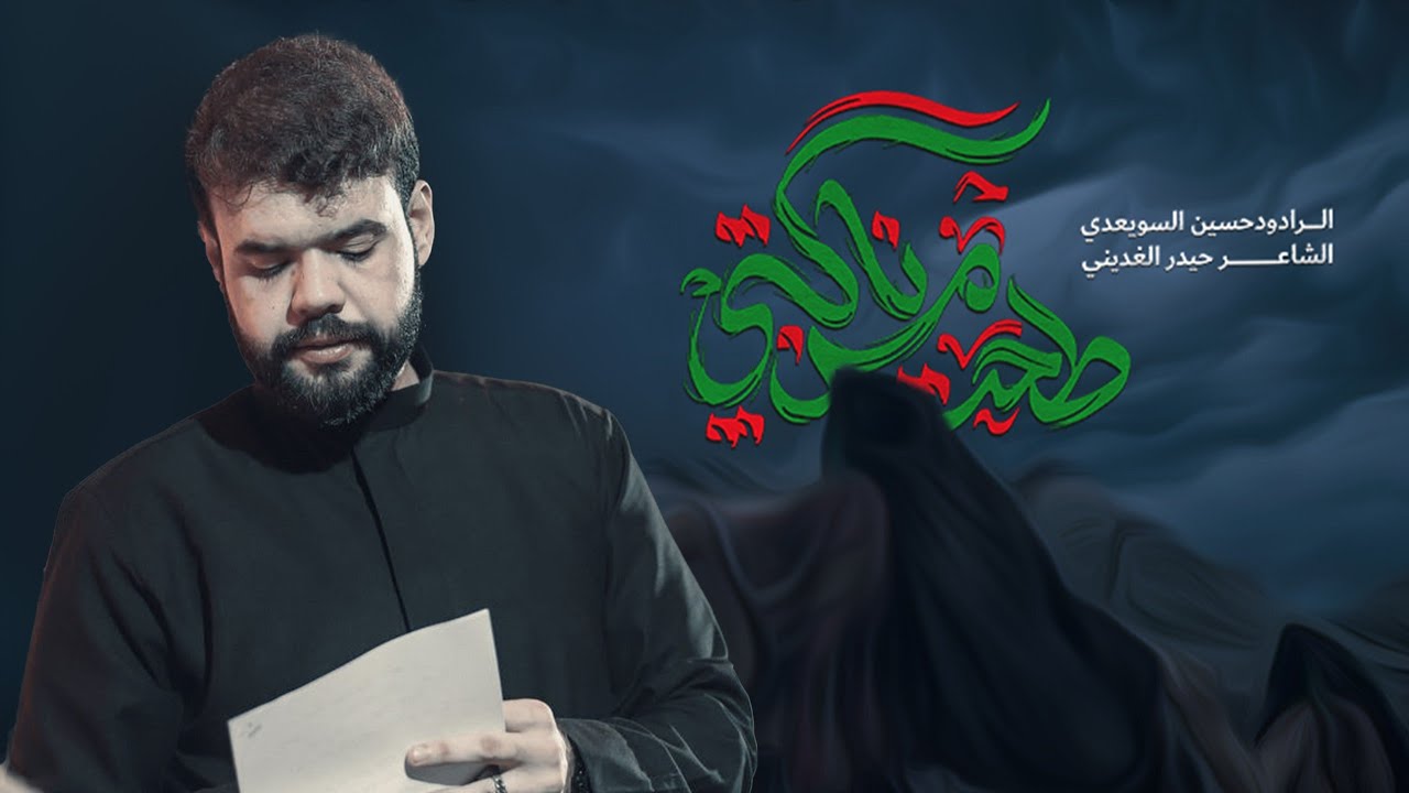 طحت من ناگتي || ملا حسين السويعدي || هيأة شباب علي الاكبر عليه السلام #محرم 1446