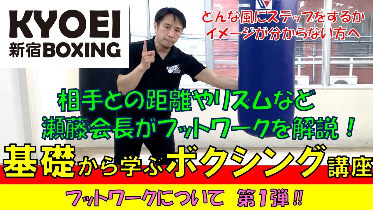 ≪フットワーク第１弾 ≫基礎から学ぶボクシング講座！