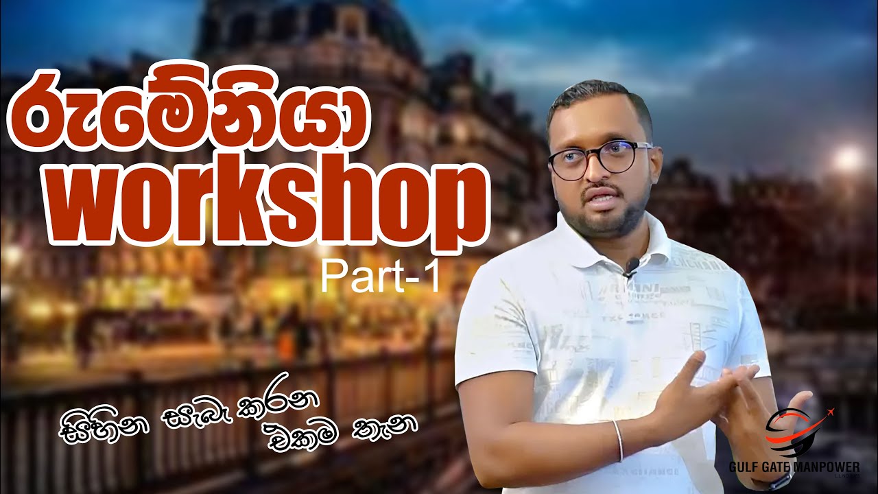 යන්න කලින් Free BRIEFING SESSION - Part-3 | මේ ටික දැනගන්න