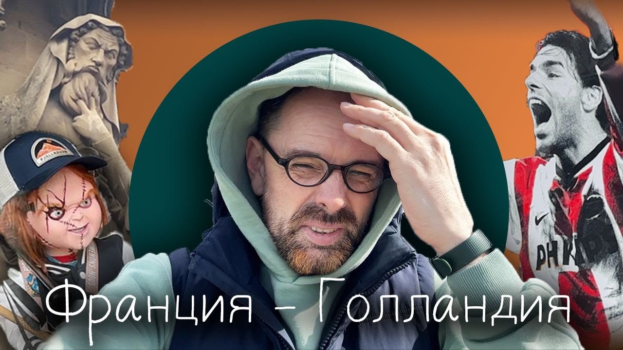Франция (Мец) - Сааршляйфе (Saarschleife) - Голландия (Эйндховен)
