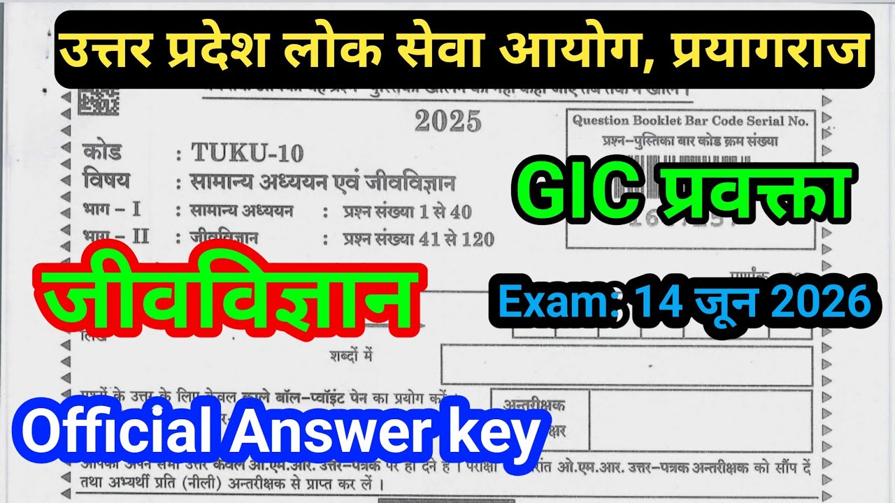 uppsc gic प्रवक्ता biology paper 2026 official answer key 