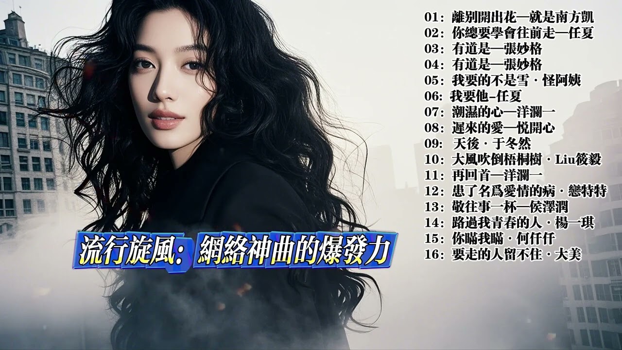 流行旋风：网络神曲的爆发力 