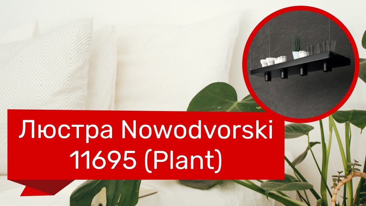 Люстра NOWODVORSKI 11695 (NOWODVORSKI 9381 PLANT) обзор