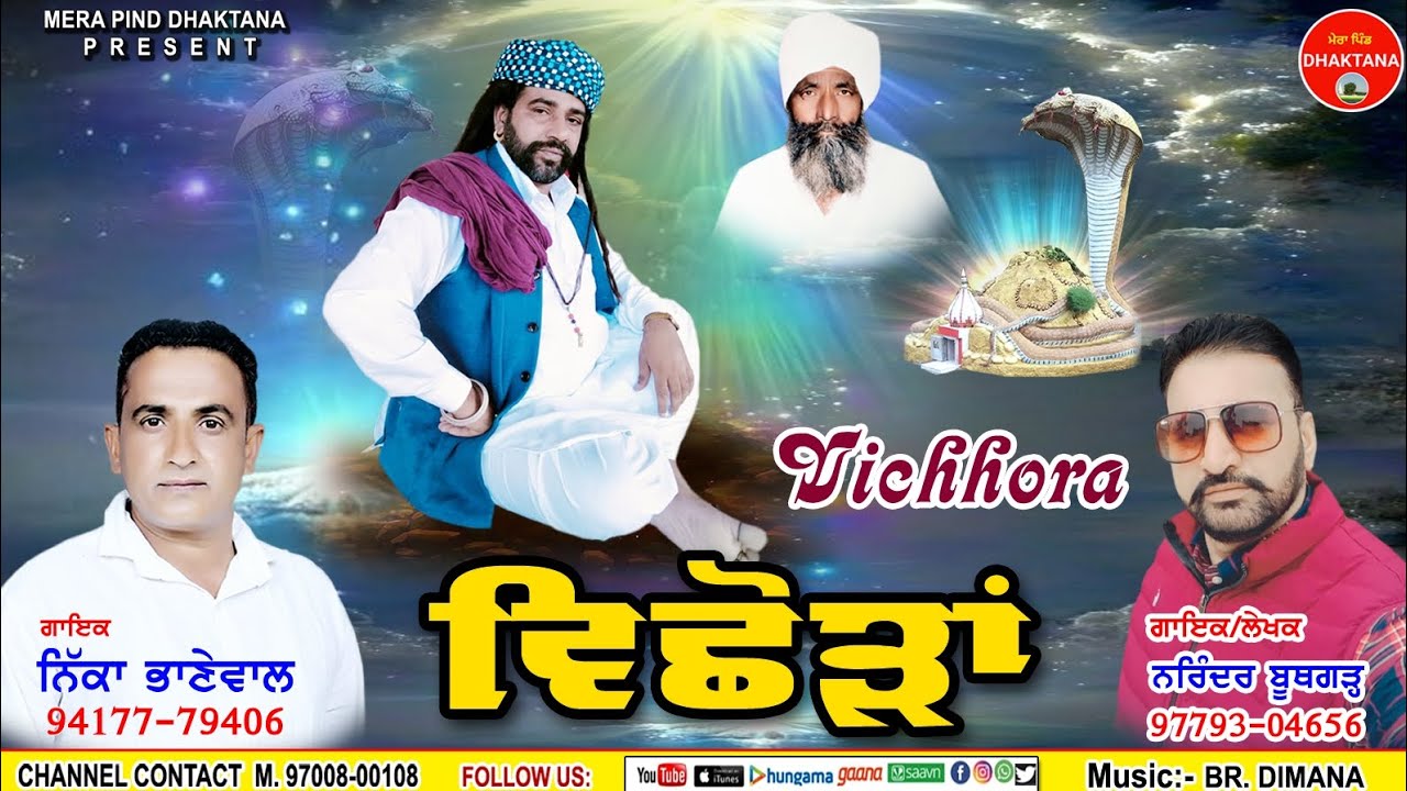 ਵਿਛੋੜਾ | Neeka Bhanewal & Narinder Boothgarh | Jai Baba Amarnath Ji | Mpd Music | New Song 2023|