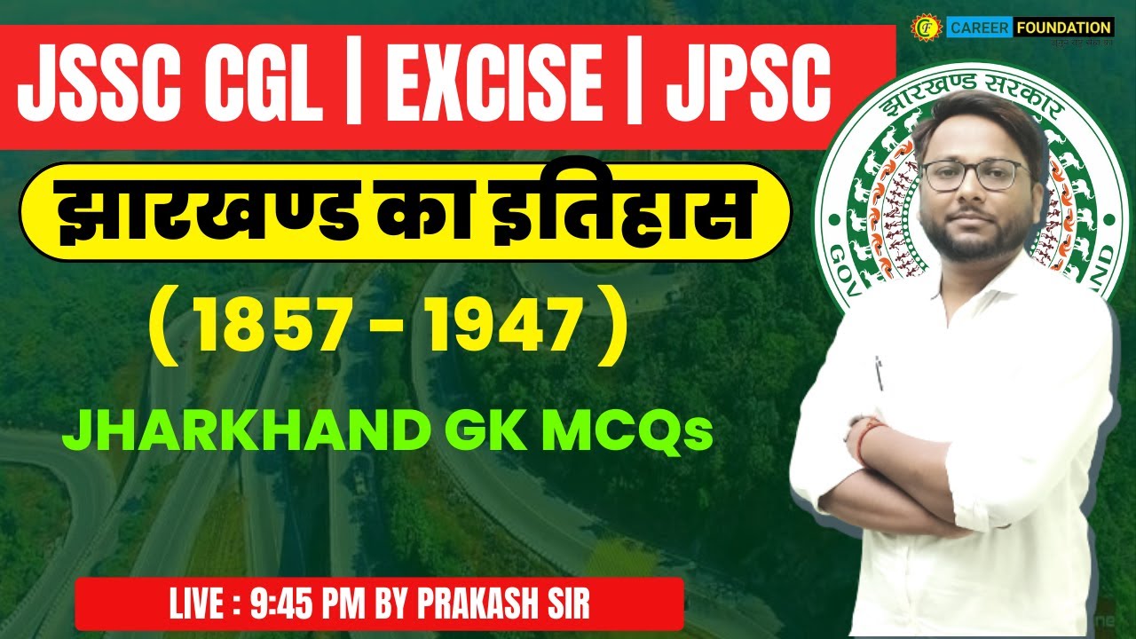 झारखण्ड का इतिहास || 1857 - 1947 || JHARKHAND GK MCQs || JSSC / JPSC || PRAKASH SIR
