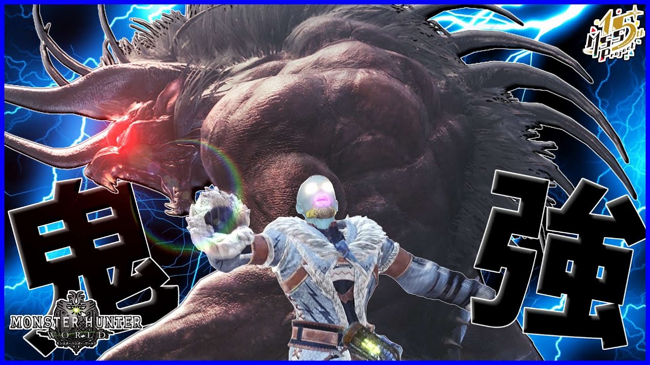 【MHW】5年倒せなかった極ベヒーモスにリベンジバトル！やっぱ鬼強ぇえええ！【モンハンワールド】#16