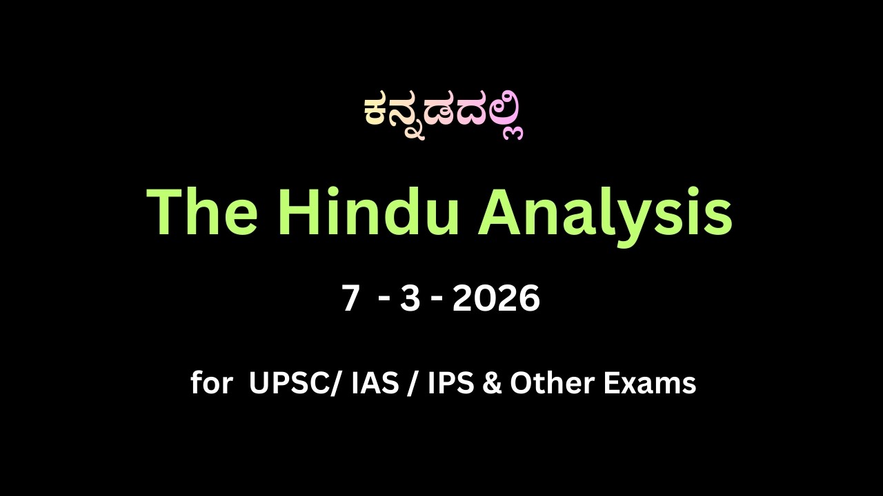The Hindu Analysis in Kannada | 7 March 2026 | UPSC MindGame