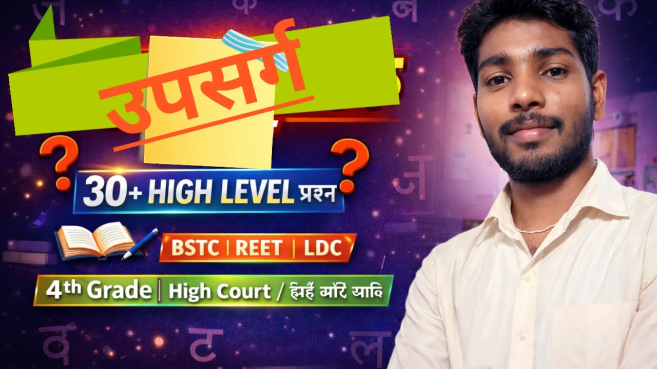 उपसर्ग (हिंदी व्याकरण) सभी Exam के लिए महत्त्वपूर्ण ( 60 प्रश्नल + )#उपसर्ग#हिन्दिव्याकरण #Education