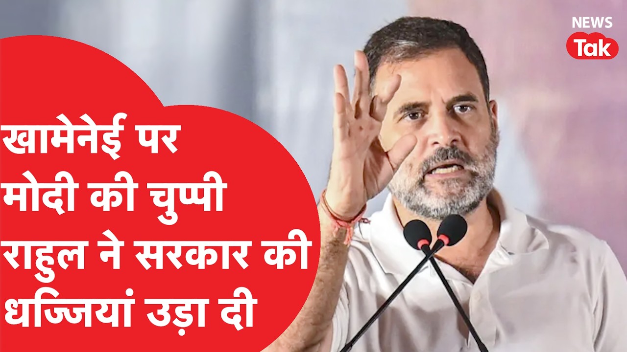 Khamenei death: Modi पर इतना भड़की Sonia Gandhi, 'चुप्पी' पर राहुल गांधी के बड़े सवाल