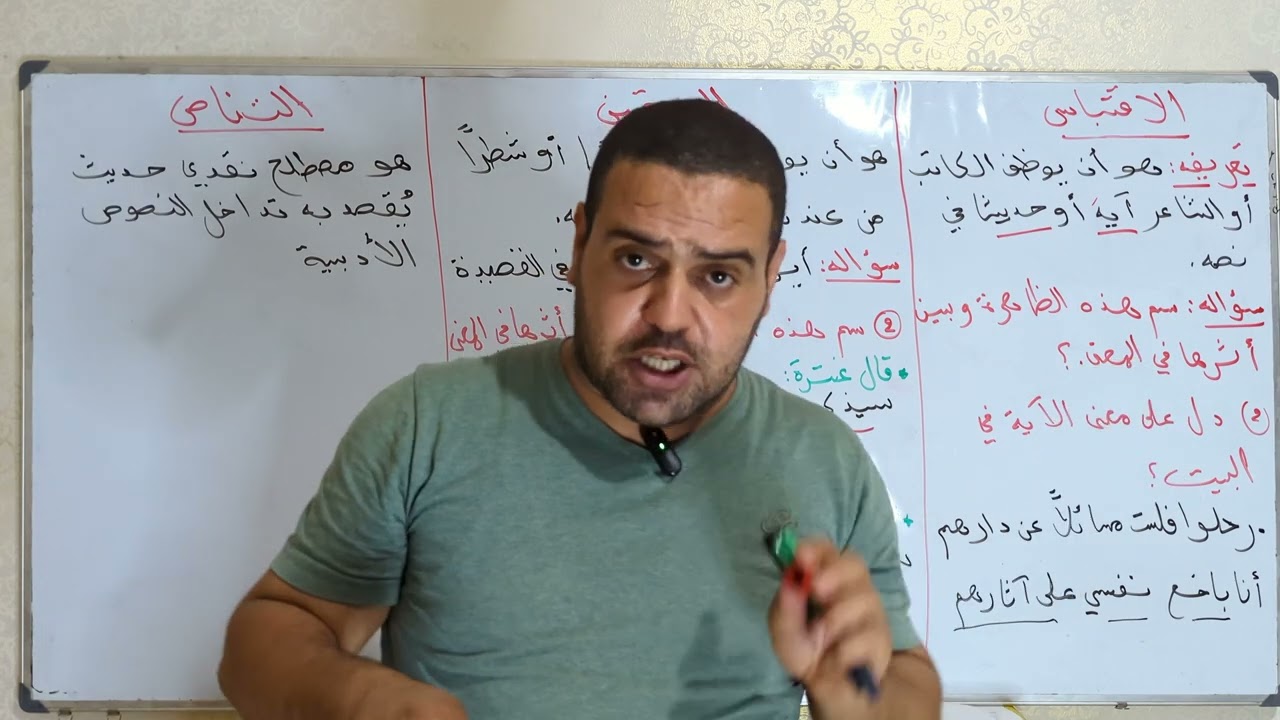 #الاقتباس_والتضمين_والتناص بطريقة احترافية الأستاذ #جيدل_حمزة