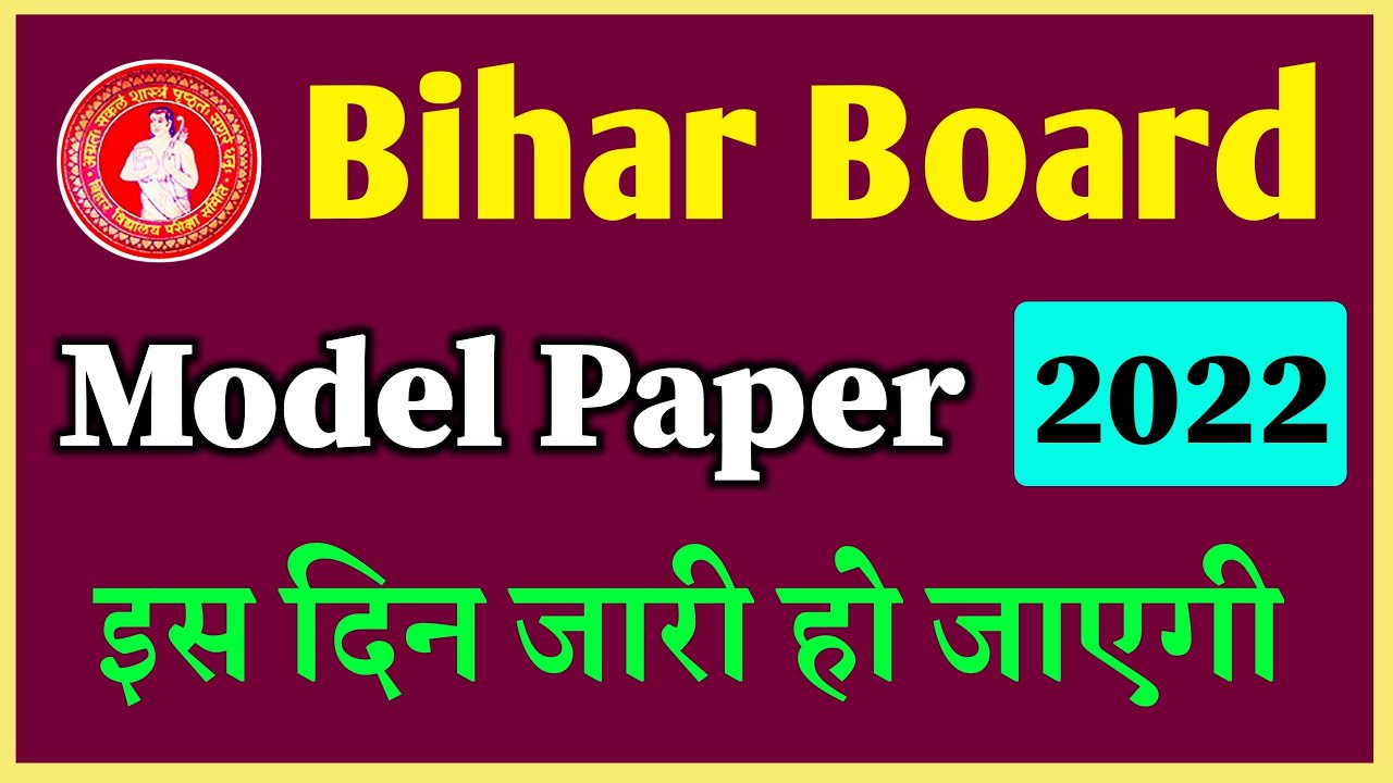 bihar board model paper 2022 class 12 & class 10 | Bihar board model paper 2022 date