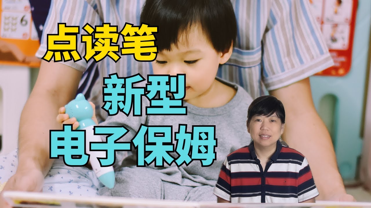 点读笔应该给小宝宝买吗？ #宝宝语言发展 #点读笔 #宝宝学说话 #AI时代