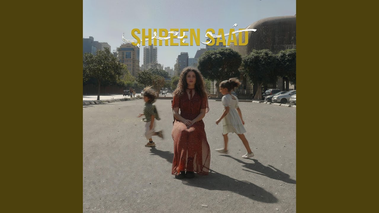 شو بحب