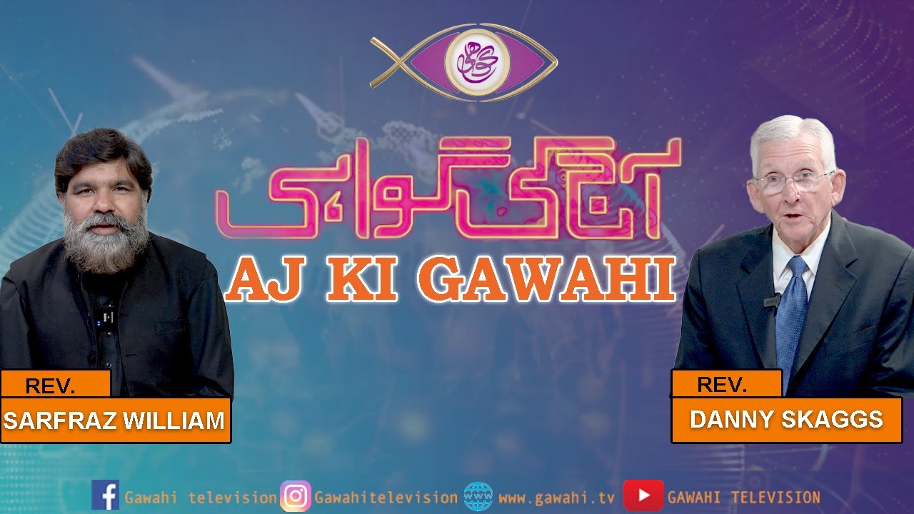 Aaj Ki Gawahi With Rev. Danny Skaggs