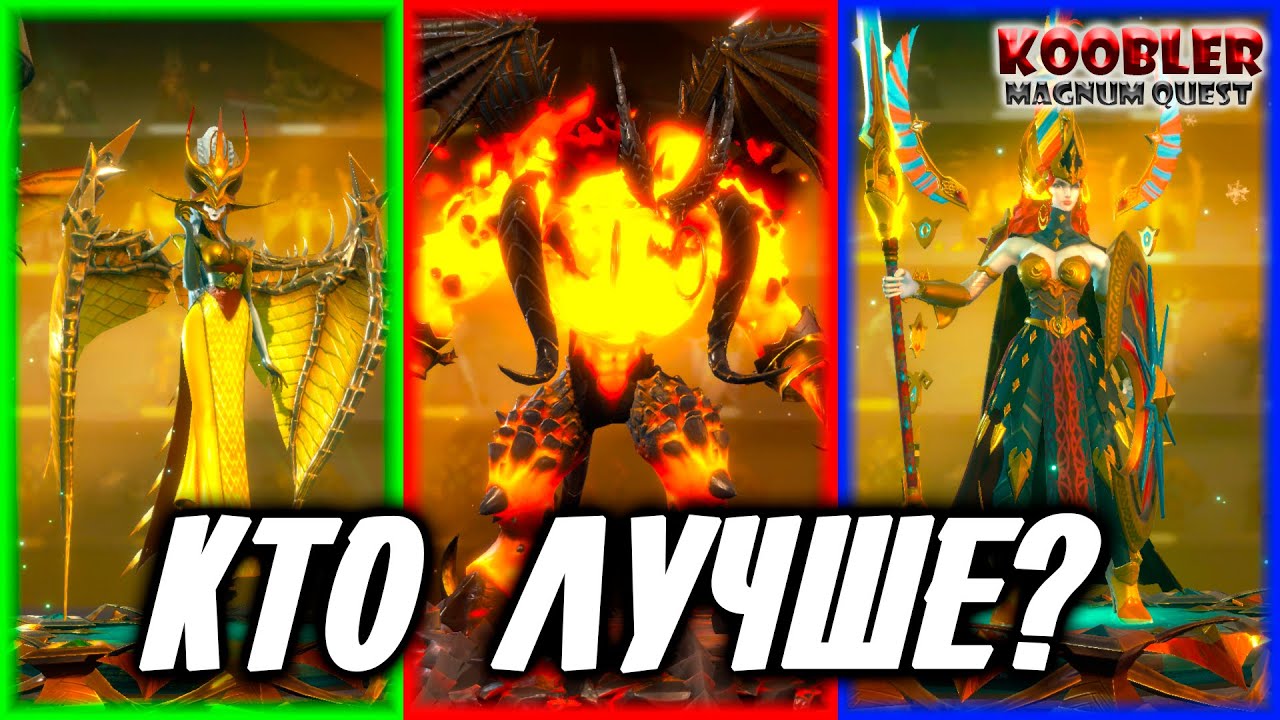 🔥Magnum Quest🔥 СЮР, КАТОС или ЛИВРА Кого и Когда качать, Кто Сильнее магнум квест
