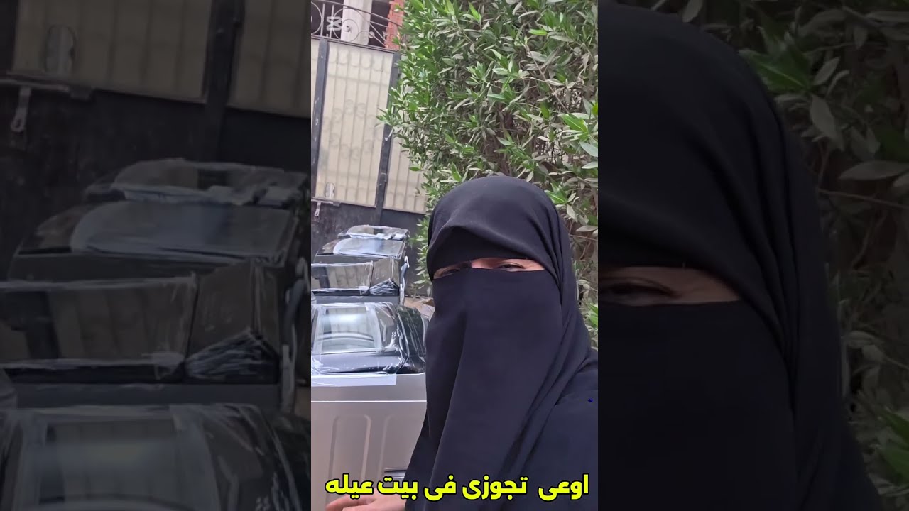اوعى تجوزى فى بيت. عيله 