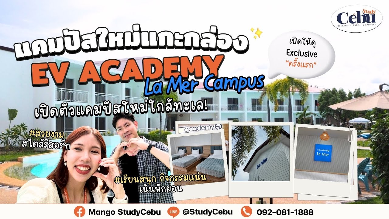 เปิดแคมปัสใหม่ของ #EV Academy La Mer Campus ที่นี่ที่แรก 🏖️| แคมปัสหรูใกล้ทะเล ✨