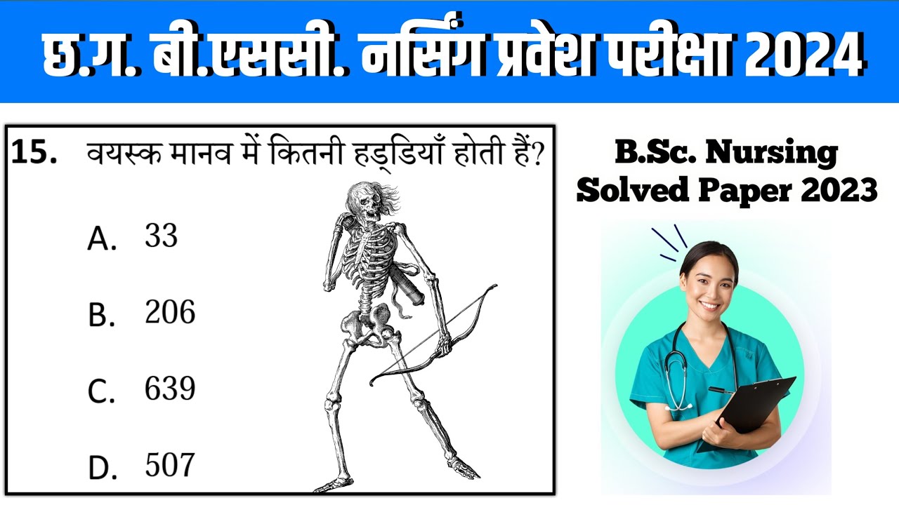 CG B.Sc. Nursing Solved Paper 2023 | Nursing Aptitude नर्सिंग अभिक्षमता | pre bsc nursing