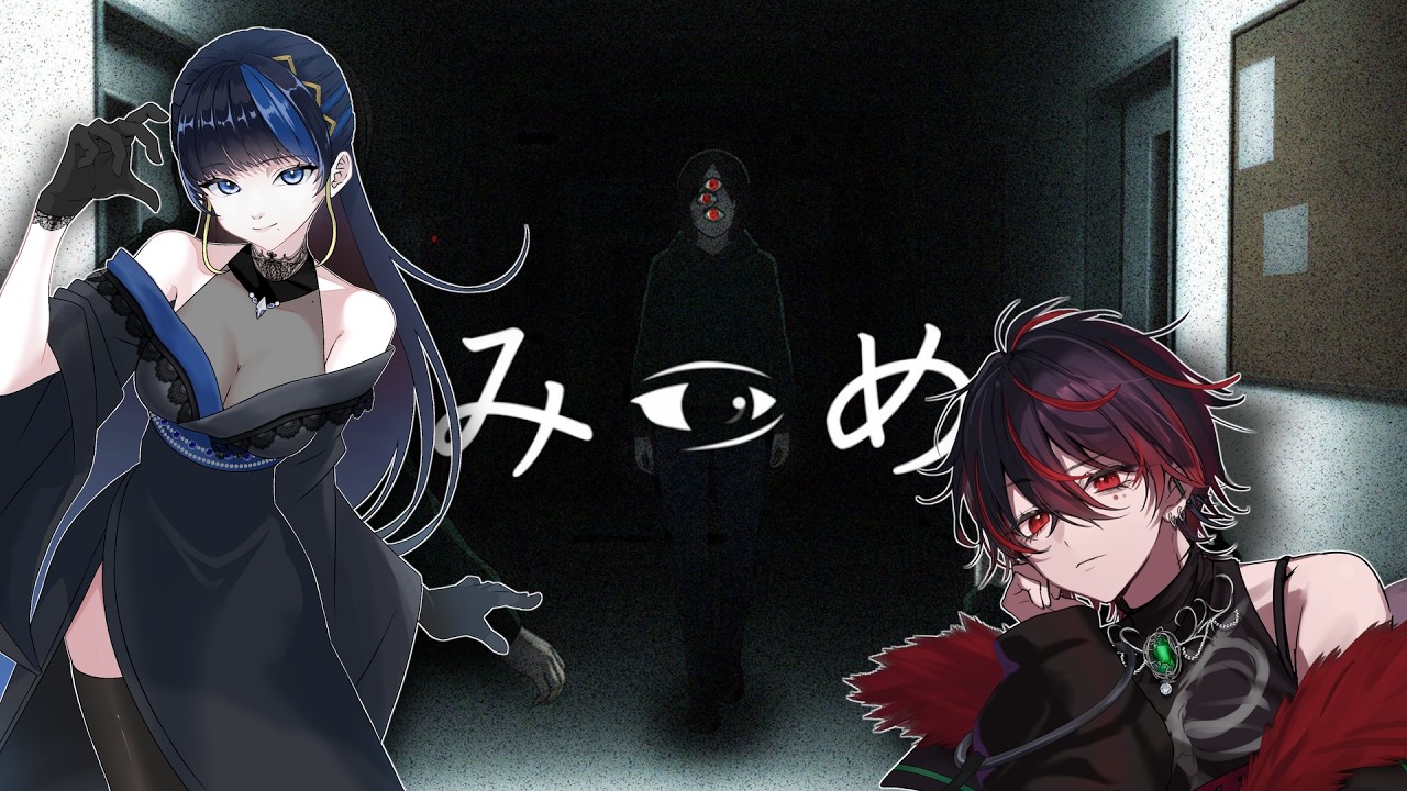 【みつめ】異変を探す協力型ホラゲやるぞ！ w/八凛麗音【夜刀神グリム】