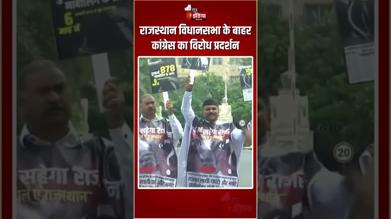 Rajasthan Vidhan Sabha: राजस्थान विधानसभा के बाहर कांग्रेस का विरोध प्रदर्शन | Congress Protest