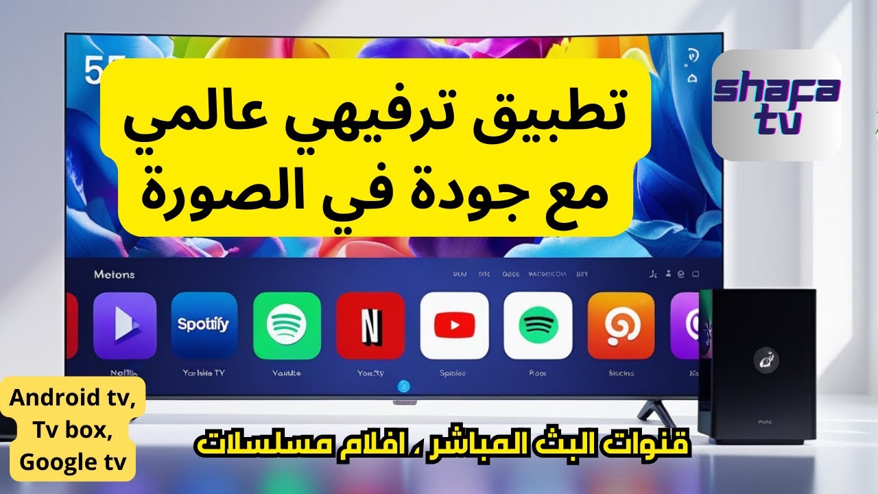 تطبيق احترافي يعرض قنوات عالمية بجودة عالية وبدون تقطيع😎📺