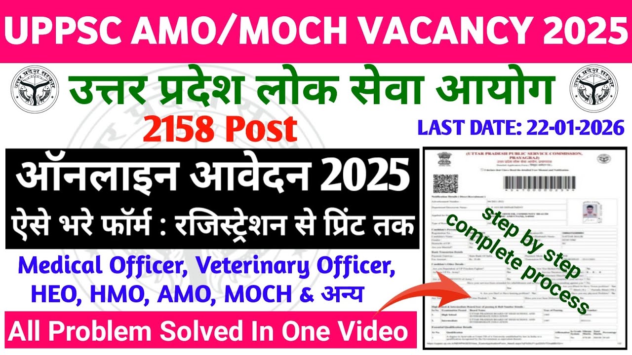 UPPSC Medical Officer 2025 Online Form | UPPSC AMO Form Fillup Kaise Kare | How To Fillup UPPSC Form