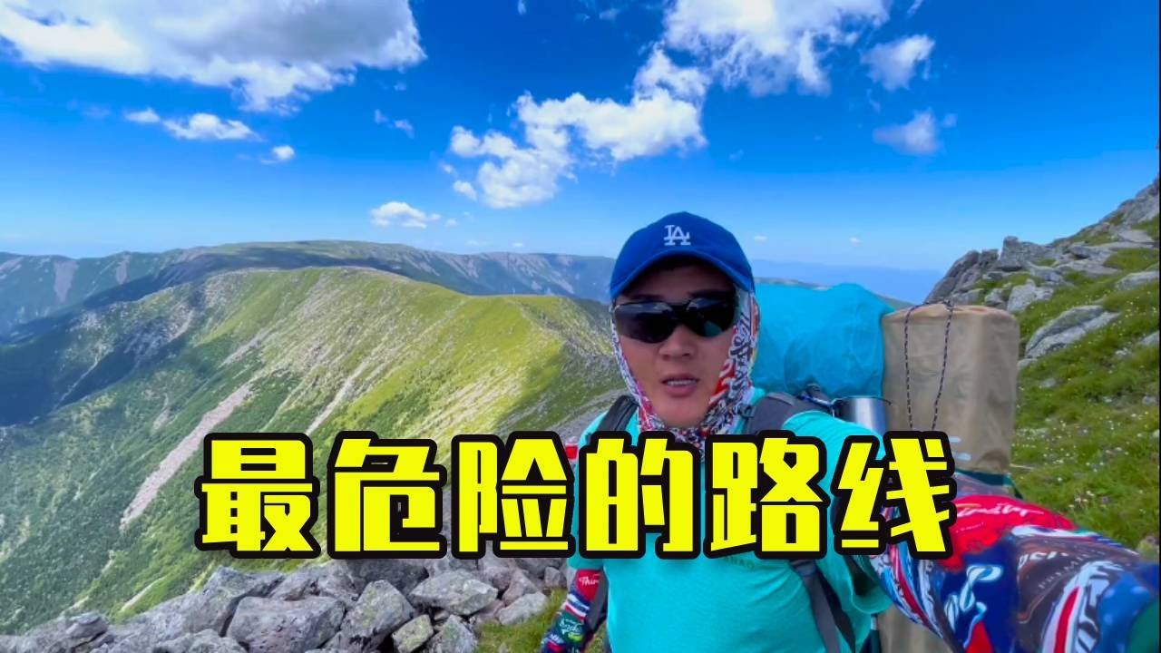 国内最危险的徒步路线，鳌太警示录，救援进行时，勿以身试险，三思而后行